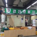 강진상회 - 제주시 오일장서길 26 | 강진상회