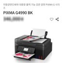 G4990 | [캐논]G4990 4 in 1 24년 신상 복합기 내돈내산