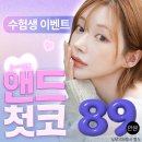 수험생을 위한 첫 코수술ㅣ 앤드성형외과의원 수능이벤트