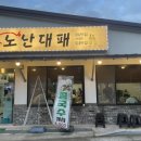 노난대패 이미지
