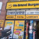 노브랜드버거 부산당감점 이미지