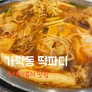 CU가락극동점 | 가락동 즉석떡볶이 맛집 떡파디 파스타와 후식까지 푸짐하게