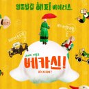 베카신