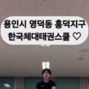 흥덕한국체대태권스쿨태권도장 네이버블로그