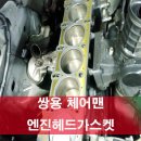 쌍용카정비 이미지