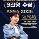 🩵 임영웅 ASEA 2026 🎉3관왕 수상을 진심으로 축하합니다!🎉 이미지