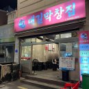 대길막창
