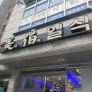 통영 다찌 맛집 #미백일식 내돈내산 후기(추천!!)