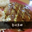 돈키호테 분식나라 이미지