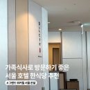 진미전통쌍화차 | 서울 가성비 호텔 한식당 추천 그랜드 워커힐 서울 온달| 온달낮것상, 할인, 상견례/가족모임 장소 추천
