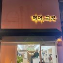 한지인헤어 이미지