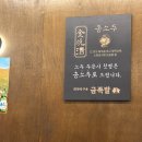 화덕에구운금족발 | 송도 인천대입구역 족발보쌈 맛집, 화덕에 구운 금족발 여러 번 방문한 찐맛집 후기