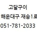 고달구이