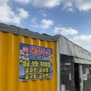 [부산석화찜맛집] 운창수산 : 일요일 오후 2시 방문 내돈내산 후기(굴파전 재료소진)