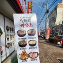 엉터리 해장국(군산 경암점) 이미지