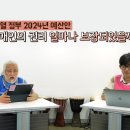 [YOUTUBE] [전장연과 달보기] 전달_인터뷰 윤석열 정부 2024년 예산안 3부작! 이미지