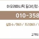 아모레퍼시픽 카운셀러(타임뷰티센터)