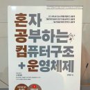 CU 진도 중앙점 | [혼공컴운] 1주차 - 컴퓨터 구조