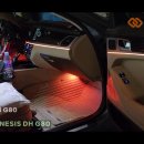 인코브(INCOBB KOREA) 현대 제네시스 DH G80(HYUNDAI GENESIS DH G80) 인코브 순정형 엠비언트 라이트 이미지