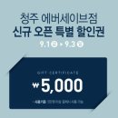 청주리빙샵ㅣ모던하우스 청주에버세이브 신규 오픈 행사! 럭키박스 오픈런 후기