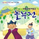 놀부전