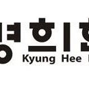 학교법인 경희학원 경희한약 이미지