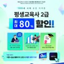 평생교육방법론 | [성장] 평생교육사 2급 자격증 취득 준비, 위더스원격평생교육원 수강 신청 후기