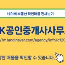 자이OK공인중개사사무소 이미지