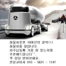 ＜소유자5톤(4.5톤가능)모음-7개＞카고,윙,냉탑 이미지