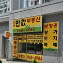 운정반값부동산중개사무소 이미지