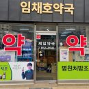 임채호약국 네이버블로그