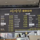 이사부중화요리 - 용인시 처인구 교동로10번길 6 | 이사부중화요리