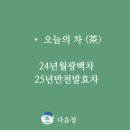 세종특별자치시교육청 | 세종특별자치시교육청교육원 공무원 승진자 다도 리더십강의