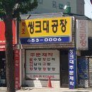 경인로117번길·중동로70번길 | 중동역 인테리어 전문 업체 추천 BEST 6곳