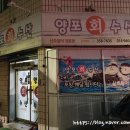 양포회수산