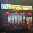 오늘밤양꼬치
