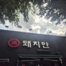 본가 거제고현점 | [펜션 후기] 거제 ㄱㅈㅇㅅㅇㅎㄹ