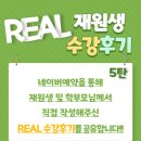 [아발론랭콘 구리] 진짜 재원생들의 솔직 후기! REAL 수업 리뷰 - 5