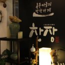 구암동596 | [대전유성구반찬가게] 구암동 반찬배달 농부아들의 반찬가게 '찬장'