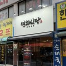 구의역 맛집 연화식당 : 구의 점심맛집, 구의쭈꾸미맛집