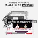 이지듀 DW-EGF 단백질크림으로 겨울철 피부관리해요 w 맘스홀릭지후맘