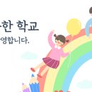 주례초등학교 이미지