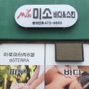 유성대로1689번길 | 전민동 피부관리 어디서? 대전에스테틱 미소바디앤스킨케어 솔직 방문후기