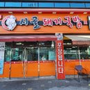 시골집 돼지국밥 이미지