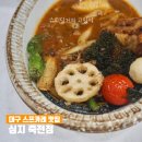 안심지 | 대구 스프카레 맛집 심지 죽전점 웨이팅 아기의자 후기