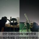 제우스호텔 | 천안 천문대 가족체험 충남 아이랑가볼만한곳 <천안어린이천문대>