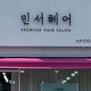 민서 헤어 이미지
