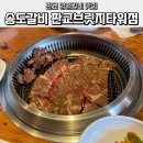 판교로227번길 | 판교 가족모임 추천, 송도갈비 판교브릿지타워점 룸 이용 후기