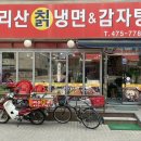 지리산칡냉면 이미지