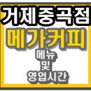메가커피 중곡점